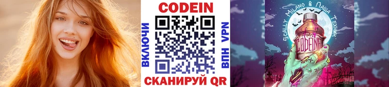 Кодеин Purple Drank  OMG   Яровое  купить  